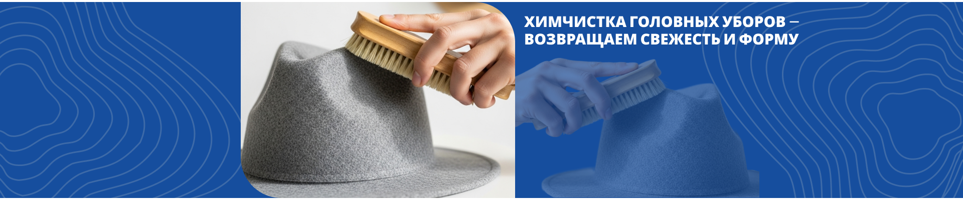 Химчистка головных уборов